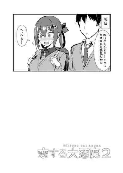 [MOSQUITONE. (Great Mosu)] Koisuru Dai Akuma 2 (Gabriel DropOut) [Digital]