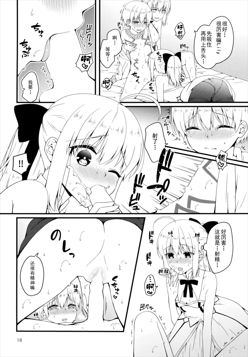 Chaldea no Osama-tachi