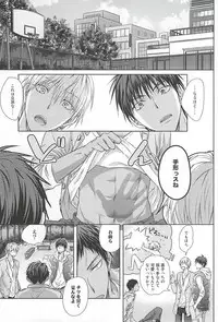 (Room511) [Roukaku (Touya)] Saisho wa Guu. (Kuroko no Basuke)