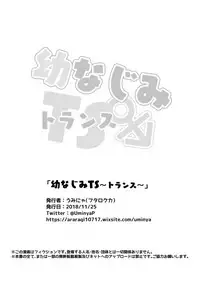 [FUTAROKUKA (Uminya)] Osananajimi TS (Trans) [Digital]