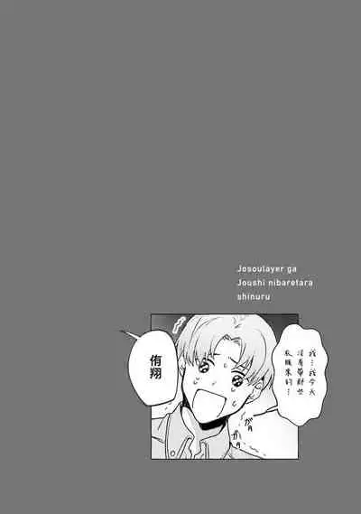 [Saitou Kuzu] JosouLayer ga Joushi ni Baretara Shinuru | 女装马甲被上司扒掉的话还不如死了算了 Ch. 2-3 [Chinese] [Digital]