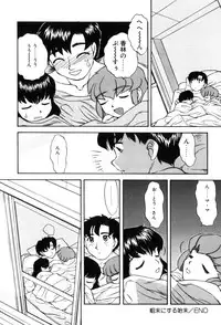 [Hisatomi Shintarou] Hentaikko wa Suki Desuka?