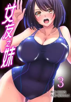 Kanojo no Imouto | 女友之妹 Ch. 1-8