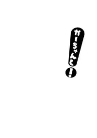 [Michinoku Hitoritabi] Kaa Chanto! (Yotsubato!)