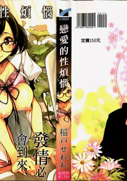 Koi Wazurai | 戀愛的性煩惱