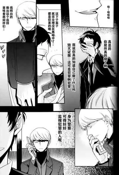 (CCOsaka100) [Magaimonoyasoinabashiten (Esukichizuru)] The End Of The World Volume 3 (Persona 4)[Chinese][Isanisani个人汉化]