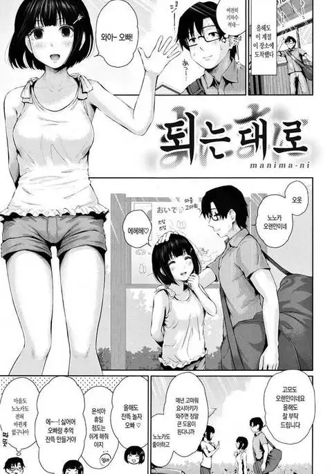 Marshmallow Days ch.1