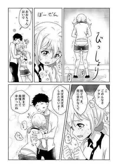 O Toire Gaman Dekinakute nai Teru Ao-chan mo Kawaii yo!!