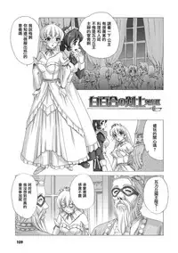 [Sukesaburou] Shirayuri no Kenshi ~Sennou Majoku Hen~ [Chinese]