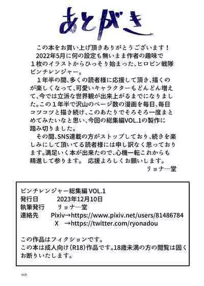 Heropine Sentai Pinch Ranger