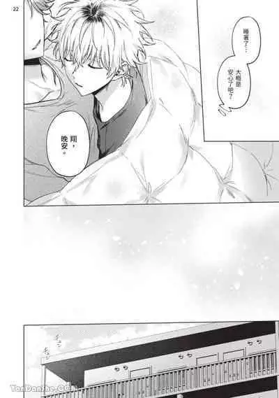 Yoiyami Sugar Cat | 近夜黃昏的Sugar cat Ch. 1-4