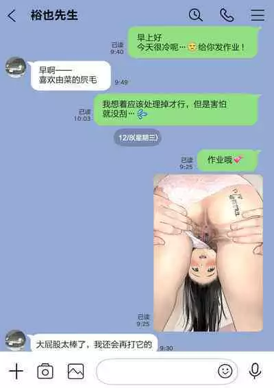 彼女のスマホを覗いただけなのに 1-3