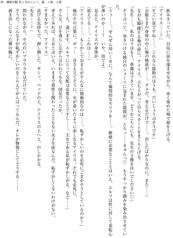 Enjo Kouhai - Oshiego ha Elf, Dragon, Mermaid, Werewolf