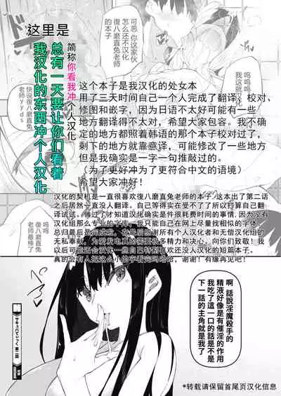 [Fukuyama Naoto] Succubutic Ch. 2 (COMIC HOTMILK 2021-08) [Chinese] [总有一天要让你们看着我汉化的东西冲个人汉化] [Digital]