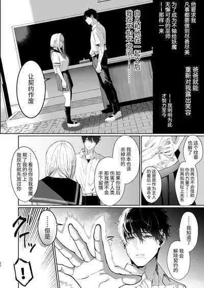 Kannagi Ochiru ─ Youbarai JK × Doukyuusei Inma no Mesuochi Keiyaku ─