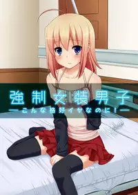 [Tomekichi, Suma Miru] Kaikan Otokonoko no Honki ~Josou Danshi Anthology~