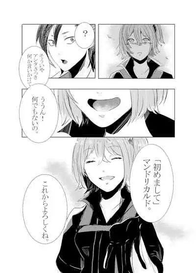 Hifumi (Hifumi) [Hitori ansoro] rēzondētoru wa koko ni arite [man guda ♀] [zenpen] (fate grand order )