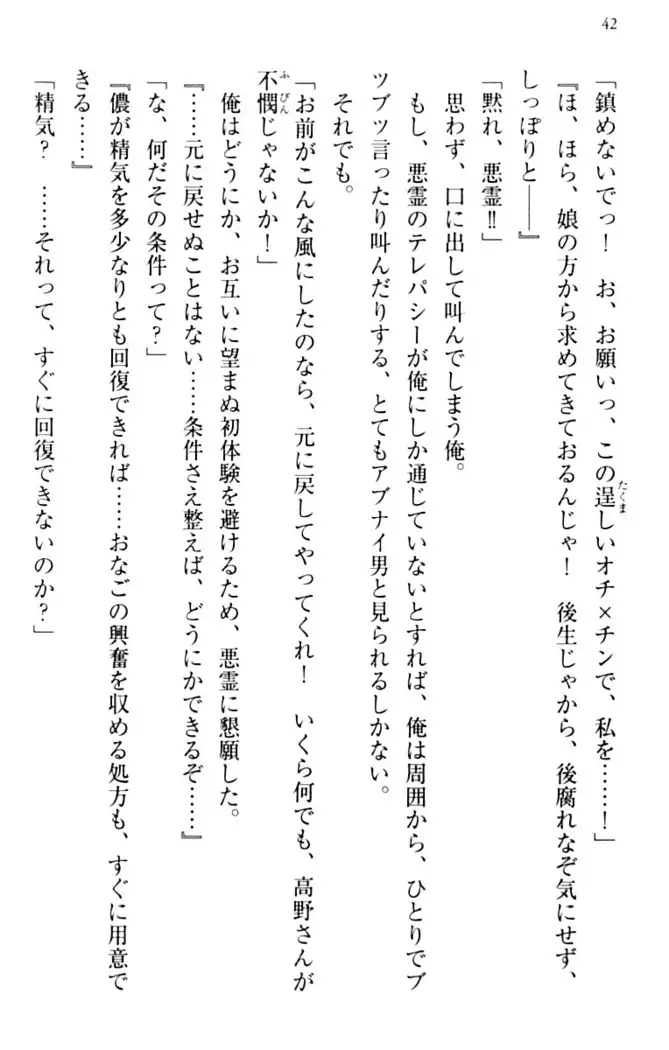 縁結びの触手さま！？