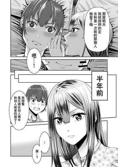 SmaPho no Naka de Kimi wa Shiranai Otoko ni Dakareteru | 手機裡的妳在陌生男人的懷中