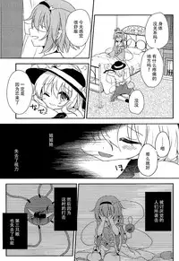 (C89) [Aoirokanata (Shikitani Asuka)] Koishi-chan no Himitsugoto (Touhou Project) [Chinese] [脸肿汉化组]