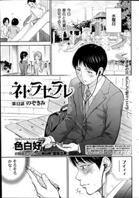 [Shikishiro Konomi] Netoraserare Ch. 1-15