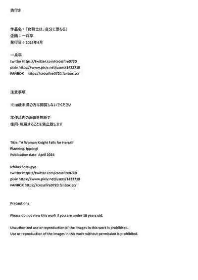 Onna Kishi wa, Jibun ni Ochiru