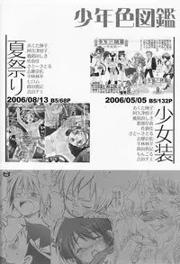 (Shota Scratch 2) [Rorororomo (Various)] Shounen Iro Zukan 4 ~Kemono no Mimi~