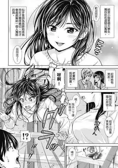 Namaiki dakedo H na Koto ni Kyoumishinshin na Toshishita - Younger girls are rebellious but extremely interested in SEX. | 雖然是正妹還是對H感到好奇