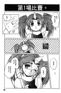 [Kajiyama Hiroshi] Raika to Himitsu no Yuugi ~Datsui Janken SP~ [Chinese]