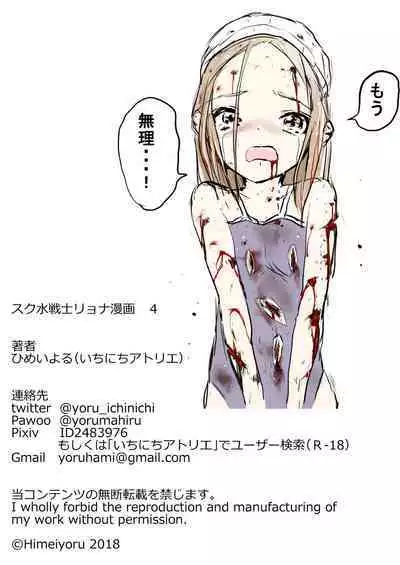 sukusui senshi ryona manga vol.1~11