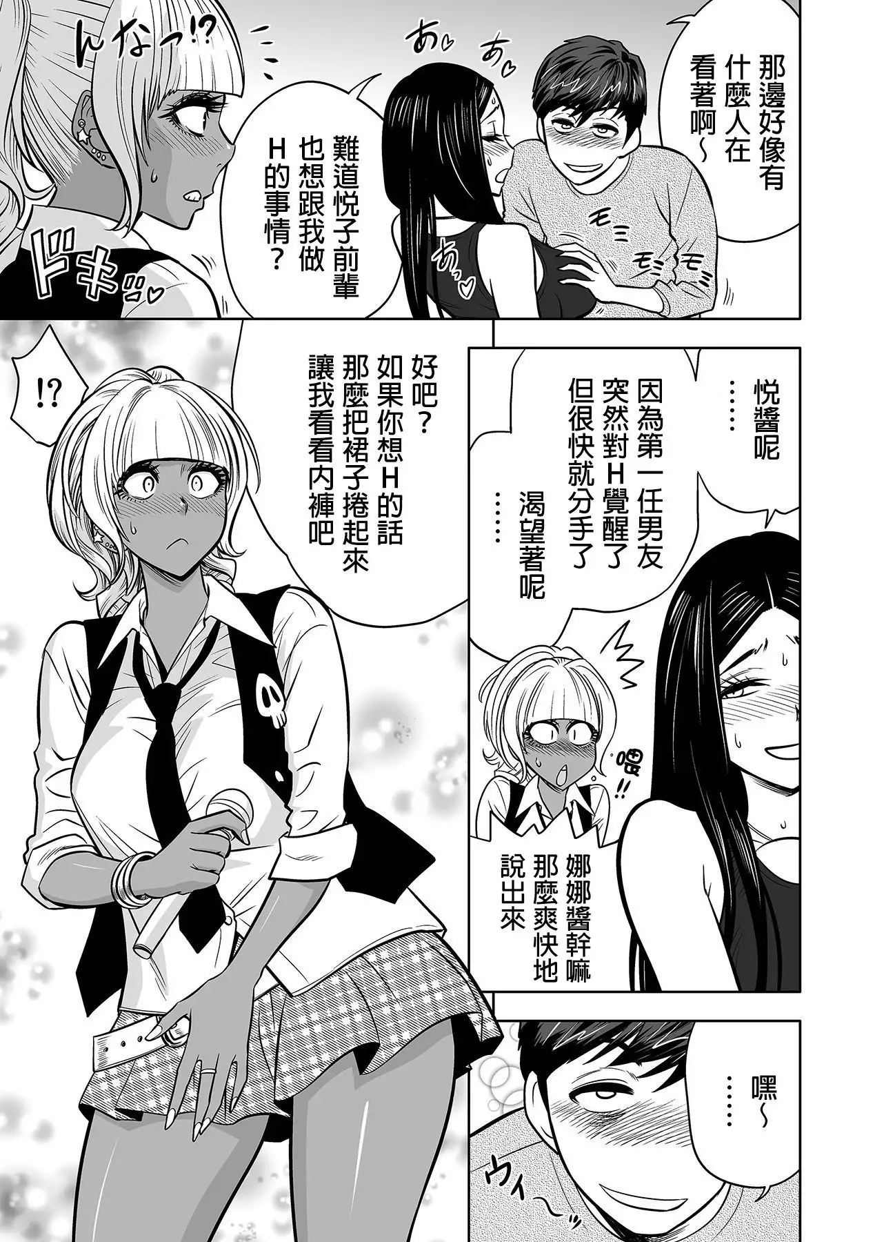 Gal Ane Shachou to Harem Office ~SEX wa Gyoumu ni Fukumimasu ka?~ Ch. 1-5