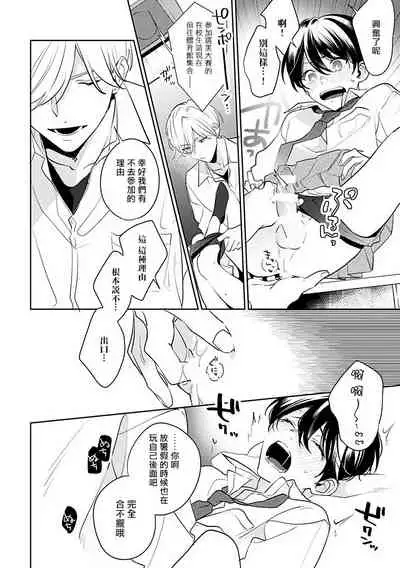 [Momose An] Naka Made Aishite | 里面也请好好疼爱 [Chinese] [拾荒者汉化组] [Digital]