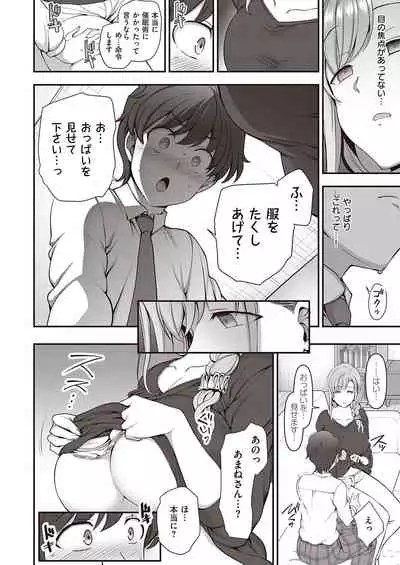 [Aiue Oka] FamiCon - Family Control Ch. 1-2 [Digital]