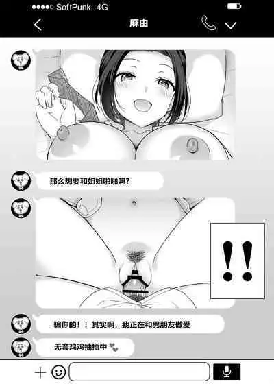 [Asahina Hikage] Onee-chan-tachi ga Boku o Sasotte Kite Komatteimasu 1-5 [Chinese] [阿卡斯基汉化]