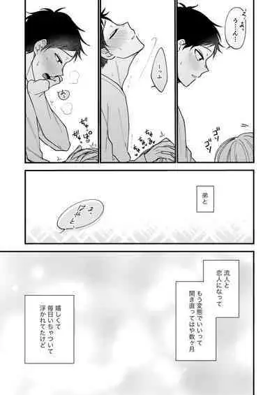 Ore no Otouto wa Hentai Janai!!