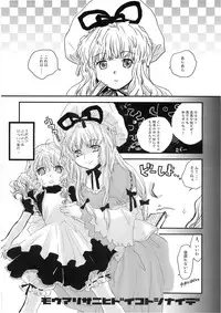 (C74) [Shoujo Zukin (Hatomugi Munmun)] Marecollect (Touhou Project)