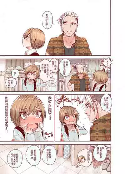 [Carradine] Boku o Motto Kawaiku shite [Chinese] [零食汉化组]