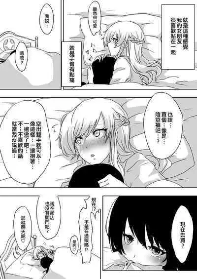 Yume Dakedo! | 只是夢！