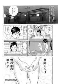 [Tada Isamu] Papa wa Chinguru