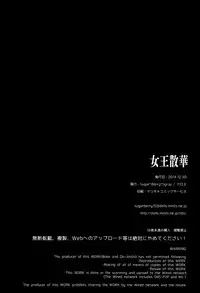 (C87) [Sugar*Berry*Syrup (Kuroe)] Joou Sange (Shokugeki no Soma) [Chinese] [无毒汉化组]