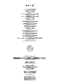 [MARUTA] Kashiwazaki Miki wa Ironna Basho de Zenra Sanpo Shitemita | Miki Kashiwazaki Goes Naked in All Sorts of Places [English] {Taihen Zombii}