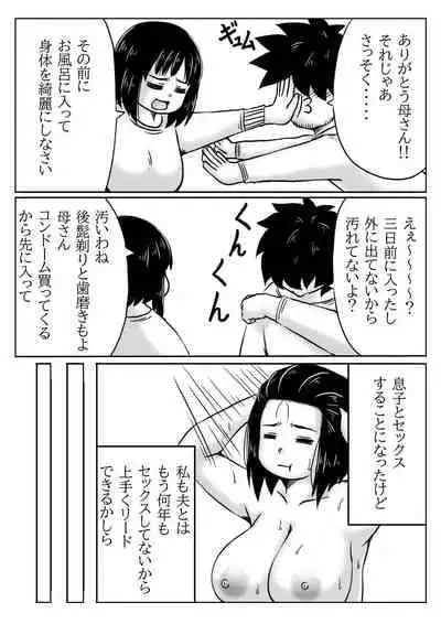 [Kirin Planet (Mankai Beesuke)] Haha to Jibun wo Kaetai Musuko