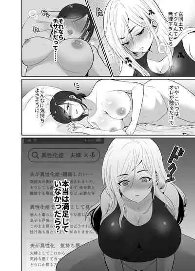 uwakisyou no otto kusuri wo nomase tsuduketa kekka 2