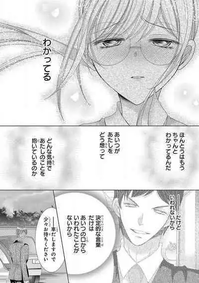 Dekiai Shachou wa MotoYan de Zetsurin ~ Kore kara Shojo o Ubawaremasu 1-11