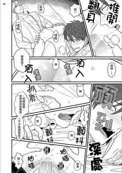 Mukatsuku Douryou to Sex Friend ni Narimashita Ch. 1-3