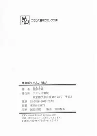 [Amagi Kei] Minato-chan, 17-sai