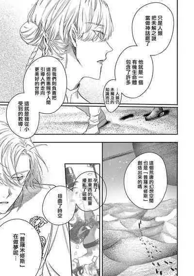 [Seina Anji] World's End Blue Bird | 末世青鸟 Ch. 4-10 + 特典 + 11-12 [Chinese] [Digital]