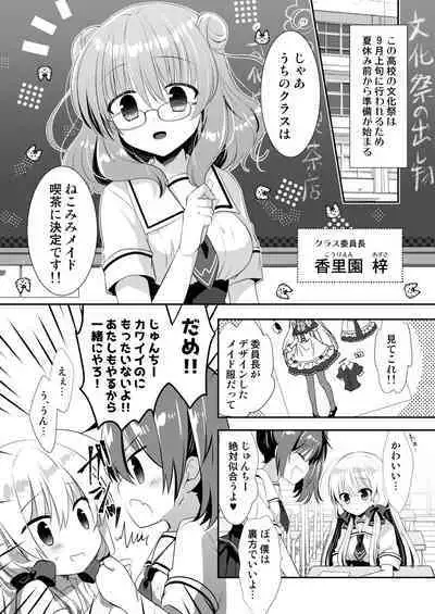 Ponkotsu Osananajimi to Ippai Ecchi Soushuuhen