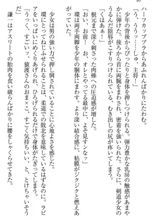 学園ぜ～んぶ独り占め！