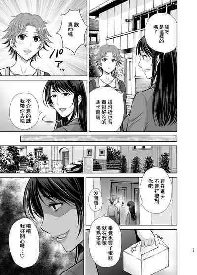 [Melon no Hoshiboshi (Hoshiduki Melon)] Tonari no Oku-sama wa Joou-sama ~Shinkon Fuufu ga Shiikusareru made~ [Chinese] [Digital]